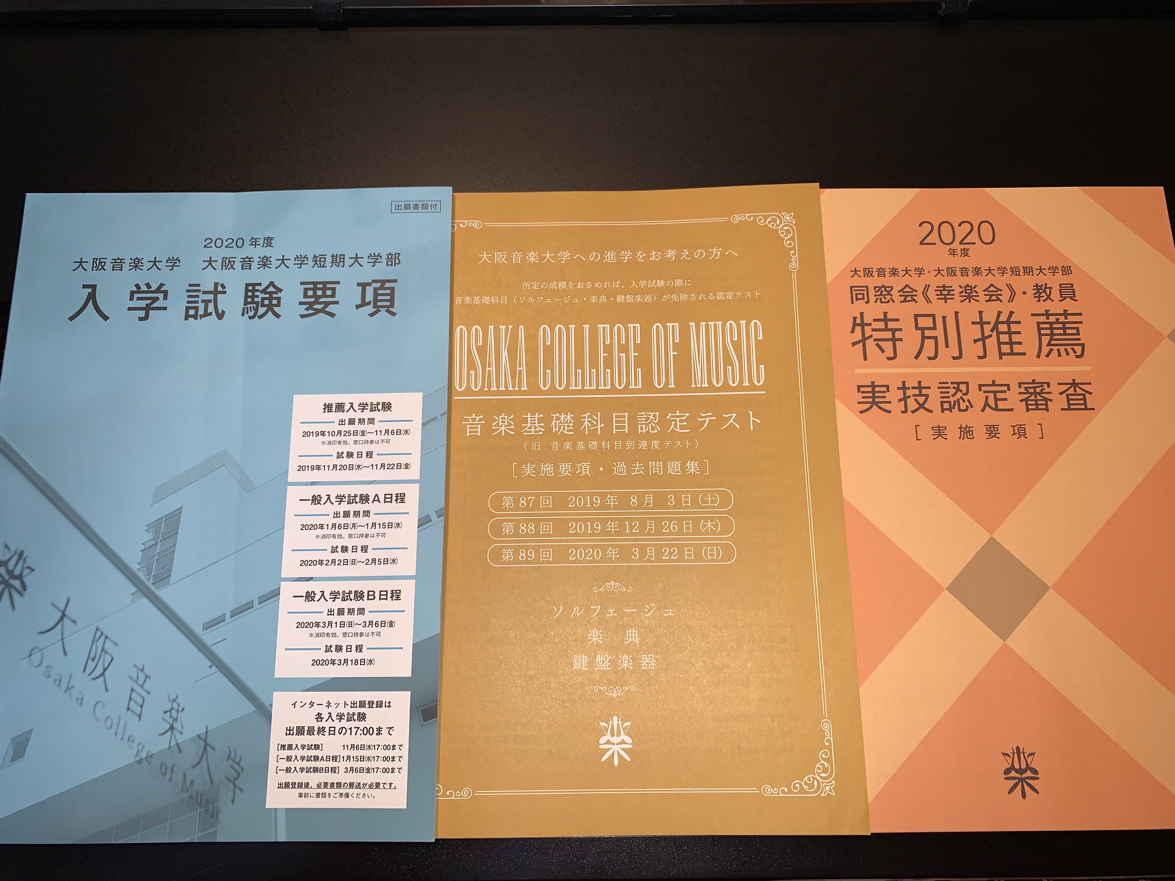 生徒さんが大阪音大の推薦入試に合格 ぽこあぽこピアノ教室